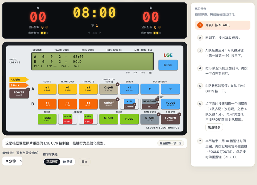 比赛计时控制台的操作演示动图