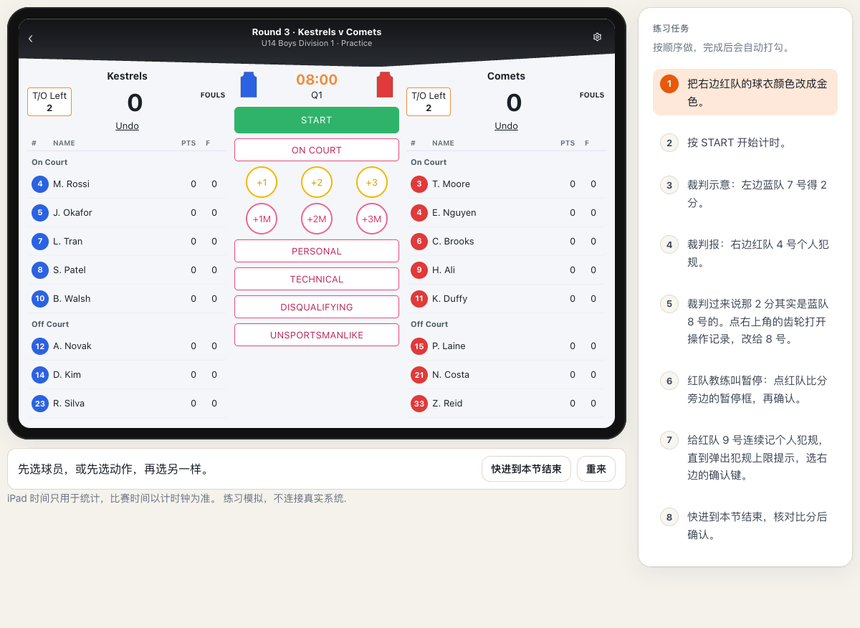 iPad 练习界面的操作演示动图