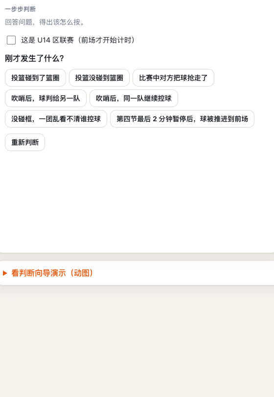 进攻计时判断向导的操作演示动图